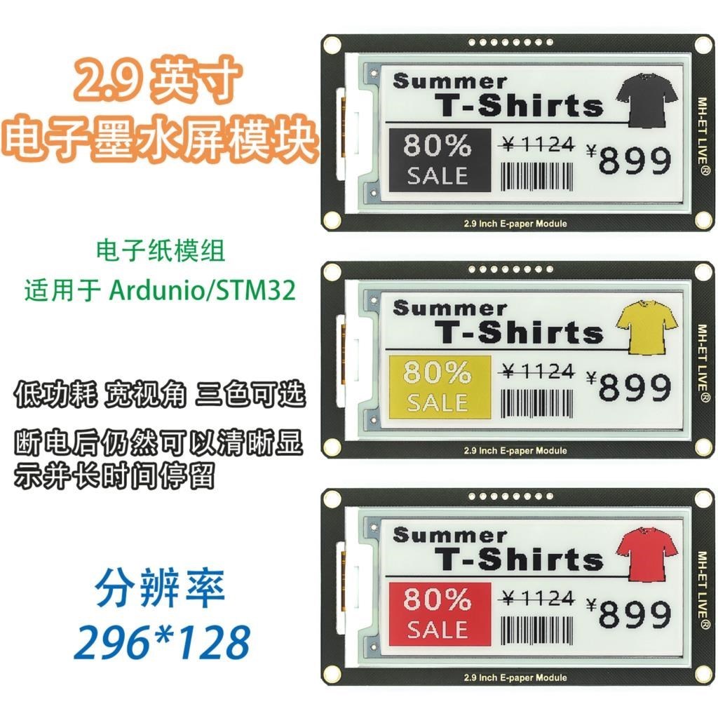 Display Epaper 2.9 - 電子ペーパーディスプレイ画面,arduino,uno,stm32,raspberry pi,esp32,2.9インチのspiサポート